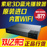 Sony/索尼 BDP-S5500 3D蓝光高清dvd影碟机蓝光播放器 替代S4100