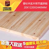 千龙 香杉木板20mm有节实木板材家具橱柜板直拼板环保衣柜集成板
