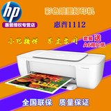 惠普hp1112彩色喷墨连供打印机办公家用照片学生替代hp1010 1000
