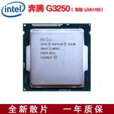酷睿/奔腾G3250 双核CPU 1150散片 配H81/B85主板 全新升级保三年