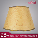 包邮E27灯头欧式现代简约时尚高档PVC台灯/壁灯/落地灯布灯罩