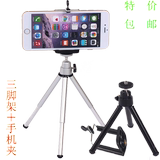 包邮迷你三脚架便携苹果三星小米HTC相机支架书面手机支架摄影架