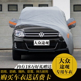 专用于上海大众新途观车衣加厚防雨防晒2015款途观SUV棉车衣车罩