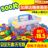 大号雪花片1000加厚乐高益智拼插拼装儿童玩具塑料积木女孩1-3岁6
