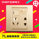 CHNT正泰86型 7L香槟金 五孔USB2.1A 充电插座 开关插座 插座面板