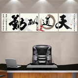 现代办公室装饰画客厅背景墙壁画会议室企业标语励志挂画天道酬勤