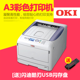 OKI打印机C831dn彩色LED激光A3自动双面网络商用高速办公长纸挽联