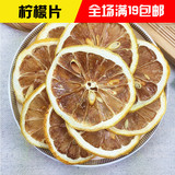 正宗特级四川安岳柠檬片 柠檬冻干 美白柠檬花茶 50g 可批发