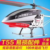 美嘉欣大型充电合金遥控飞机 耐摔直升飞机T55模型可航拍专业飞机