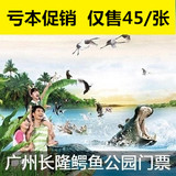 广州长隆鳄鱼公园门票成人儿童老人女士票可订长隆酒店