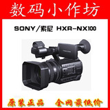 Sony/索尼 HXR-NX100 摄像机高清 专业 索尼NX100摄录一体机 行货