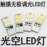 6灯触控调光 光感光控USB灯 移动电源led灯 触摸开关 可调亮度