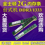 Kingston/金士顿 2GB DDR3 1333Mhz 2G台式机内存条 兼容1066