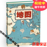 精装硬壳 全彩大开本 《地图人文版》手绘世界地图儿童百科绘本