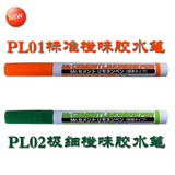 日本郡士 君士 高达马克笔笔式橙味胶水 标准型 PL01/极细型PL02
