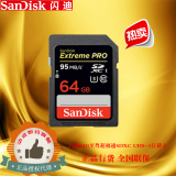 SanDisk闪迪SD 64G存储卡超极速633X相机内存卡95M/S专柜正品送礼