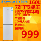 Skyworth/创维BCD-160双门家用小型电冰箱苏宁京东国美天猫电器城