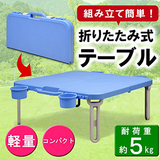 日本进口户外便携式折叠餐桌 野餐折叠桌 学生床上桌学习桌