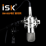 ISK BM-800电容麦克风电脑K歌录音话筒YY主播喊麦设备声卡