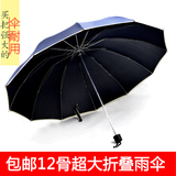 包邮12骨超大折叠伞纯色雨伞双人三人防紫外线晴雨伞男士女商务伞