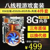 内存可配独立显卡全新至强i7级X58主板CPU套装四核八线程8G