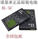 诺基亚电池BL-5C可拆卸插卡音箱收音机电板 手机锂电池1020mAh