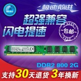 包邮 全新原厂DDR2 800 2G台式机内存条AMD专用可双通两条4G