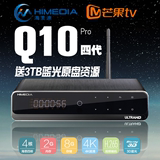 海美迪 Q10II四代 4K网络盒子 高清3D播放器UHD超高清硬盘播放器