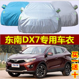 2015新款东南DX7车衣车罩专用越野SUV加厚防晒防雨防冻防雪汽车套