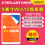 Teclast/台电 X80HD双系统 WIFI 32GB安卓Win10四核平板电脑8英寸