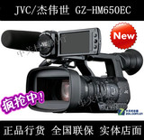 【联保行货】JVC/杰伟世 GZ-HM650EC/JVCHM650 专业婚庆摄像机