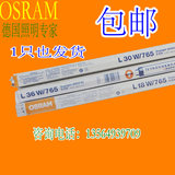 OSRAM欧司朗T8灯管 18W/30W/36W直管荧光灯日光灯管格栅灯盘专用