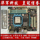 包邮 昂达A880主板 AM3 DDR3 集成显卡 938针 灭MA785 780G M4A78
