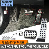 奔驰ABCE/R/GL/ML级改装不锈钢免打孔刹车油门休息区防滑脚踏板