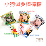 YOYO宠物小馆日本原产狗零食WANWAN小狗佩罗棒棒糖单支 三种口味