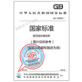 GB/T 24667.2-2009 农业机械 使用工具打开的动力传动运动件防护