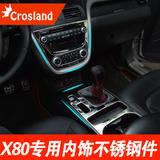 13-16款 一汽奔腾X80专用水杯框 中控/风口/排挡框 改装专用装饰