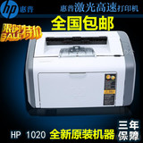 全新惠普1020/1008打印机 惠普hp1020Plus黑白激光打印机家用包邮