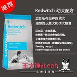 Redwitch 红女巫全犬种幼犬 鸡肉味天然粮 孕犬、小型犬犬粮28斤