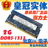 海力士 现代 Hynix  2G DDR3 1333 PC3-10600 10700 笔记本内存条