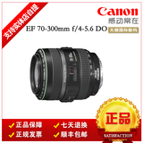 【国行正品】 佳能EF 70-300mm f/4.5-5.6 DO IS USM镜头  小绿