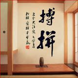 中国风字画贴书房玄关装饰教室布置夜光墙贴纸荧光贴励志墙上贴画
