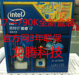 Intel/英特尔 I7-4790K 全新原盒 CPU 三年包换正式版 假一罚十！