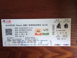 刘若英Renext 我敢 世界巡回演唱会南京站2016.4.23 原价480正品