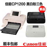 【现货】佳能CP1200照片打印机家用手机无线相片冲印机CP910升级