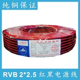特价热卖 国标铜芯RVB2*2.5平方护套电源线 监控音响红黑并线平行