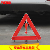 汽车停车牌安全警示反光三角架标志停车牌紧急用品故障警示牌