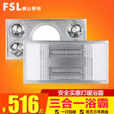 FSL佛山照明 浴霸集成吊顶三合一灯暖风暖照明送风换气JCR-600S/T