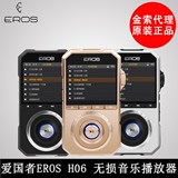 爱国者EROS H06 HIFI播放器无损发烧高音质母带级MP3音乐HIFI