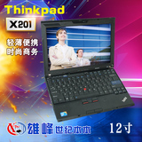 二手超薄本 联想 IBM Thinkpad X201 X201T i5 i7 12寸笔记本电脑
